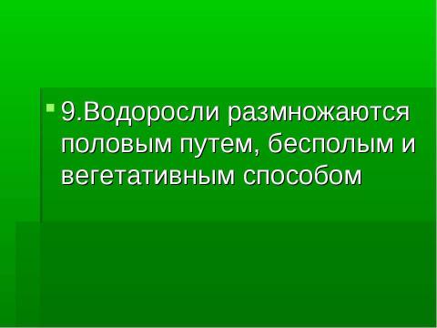 Презентация на тему "Основные группы растений" по биологии