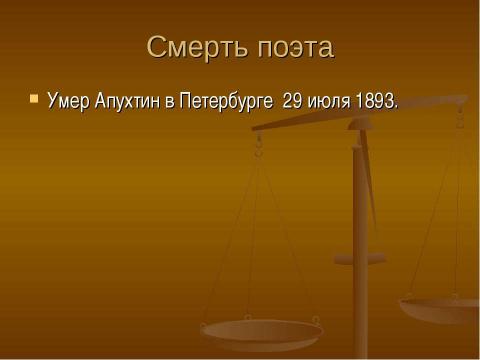 Презентация на тему "Алексей Николаевич Апухтин" по литературе