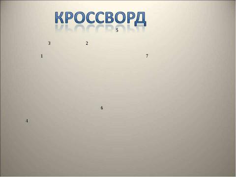 Презентация на тему "Географическое положение. Открытие и исследование Антарктиды" по географии