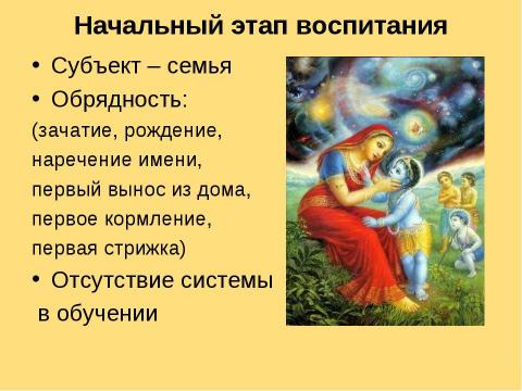 Презентация на тему "Развитие социального воспитания в гос. Древнего Востока" по географии