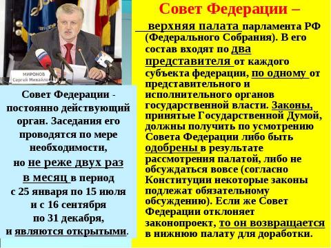 Презентация на тему "Государство и власть в Российской Федерации" по обществознанию