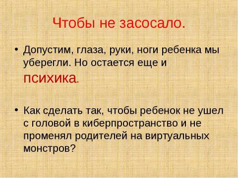 Презентация на тему "Поколение КОМП" по обществознанию