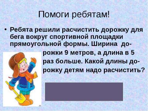 Презентация на тему "Увеличение числа в несколько раз" по начальной школе