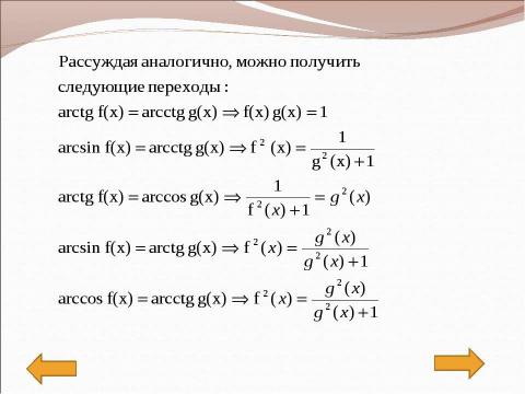 Презентация на тему "Методы решения" по математике