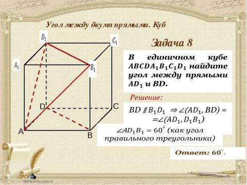 Презентация на тему "Угол между двумя прямыми" по геометрии