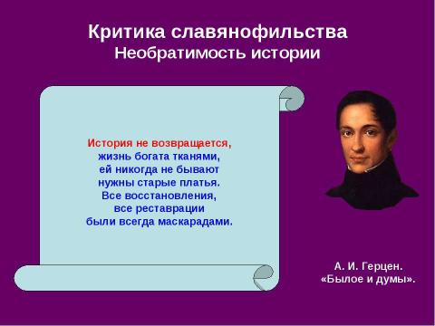 Презентация на тему "История русской философии. Западники" по философии