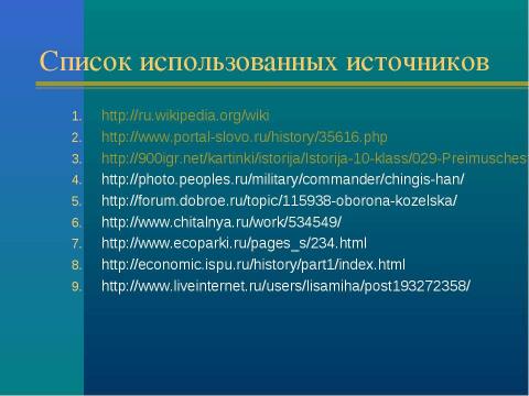 Презентация на тему "Нашествие с востока на Русь" по истории