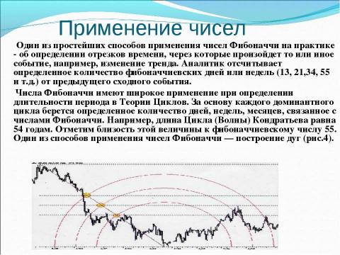 Презентация на тему "Числа Фибоначчи" по математике