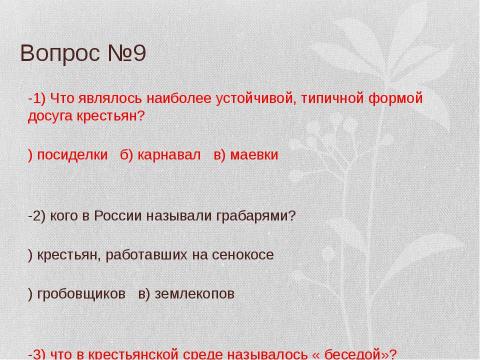 Презентация на тему "Вторая половина 19 века" по истории