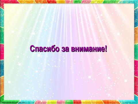 Презентация на тему "Нотная грамота по музыке 3 класс" по музыке