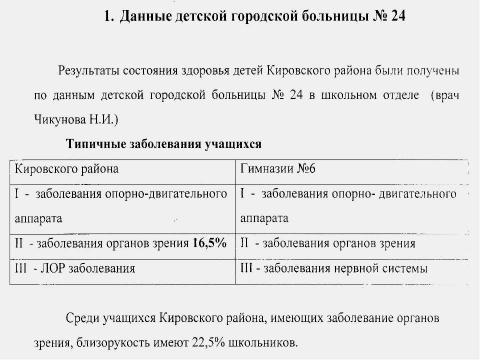 Презентация на тему "Почему портится зрение и можно ли его сохранить" по обществознанию