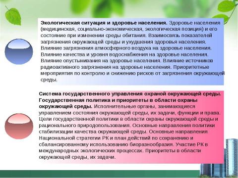 Презентация на тему "Экология Казахстана" по географии