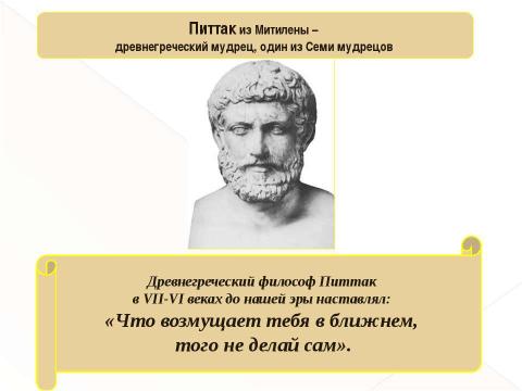 Презентация на тему "Золотое правило нравственности" по начальной школе