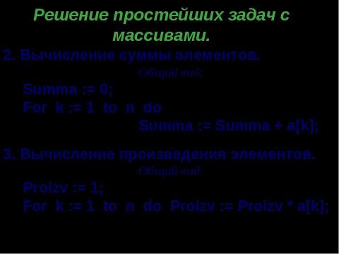 Презентация на тему "Понятие массива" по информатике