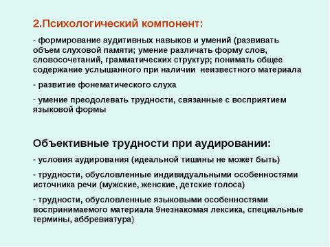 Презентация на тему "Современные тенденции образования на уроках иностранного языка" по педагогике