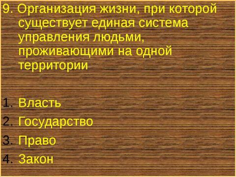 Презентация на тему "Образование Древнерусского государства" по истории