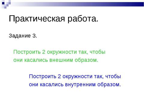 Презентация на тему "Окружность" по геометрии