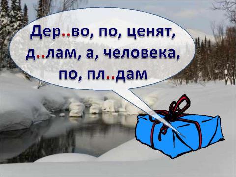 Презентация на тему "Правописание безударных гласных" по русскому языку