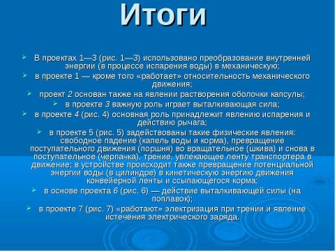 Презентация на тему "Автоматическая кормушка для аквариумных рыбок" по биологии