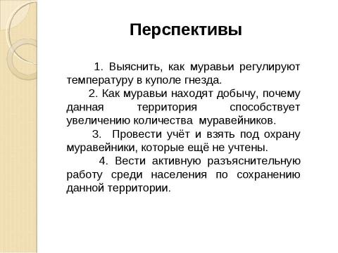 Презентация на тему "Муравьи" по географии