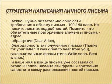 Презентация на тему "Как написать письмо?" по английскому языку