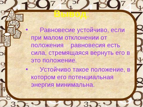 Презентация на тему "Статистика. Равновесие тел" по физике