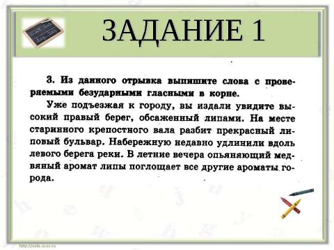 Презентация на тему "Правописание корня слова" по русскому языку