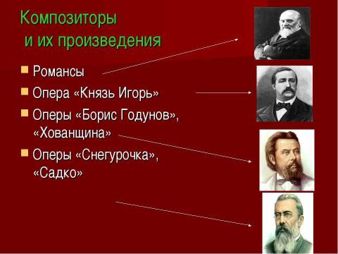 Презентация на тему "Русское искусство 2 пол.19 века" по МХК