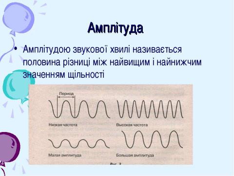 Презентация на тему "Звуки в житті" по физике