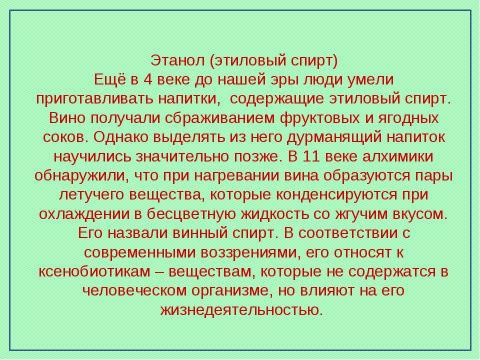 Презентация на тему "Предельные одноатомные спирты" по химии