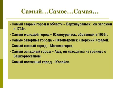 Презентация на тему "Край на перекрестке континентов и судеб" по географии