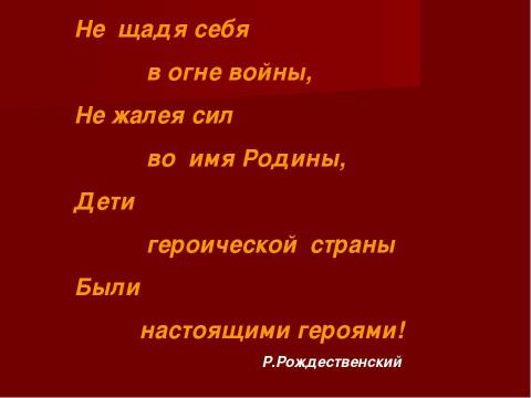 Презентация на тему "Дети герои Великой Отечественной войны" по истории