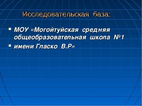 Презентация на тему "Использование технологии проблемного обучения в процессе преподавания географии" по педагогике