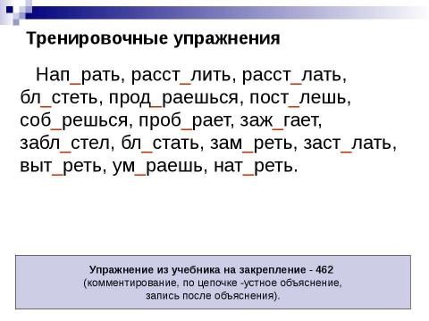 Презентация на тему "Правописание И-Е В корнях с чередованием" по русскому языку