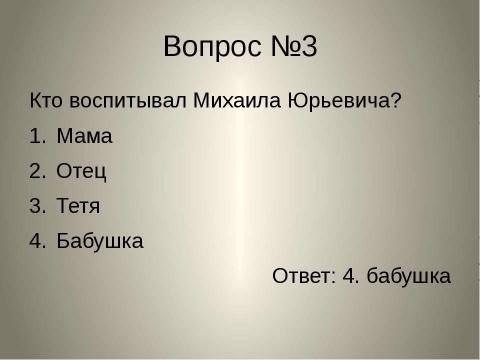 Презентация на тему "Михаил Юрьевич Лермонтов" по литературе