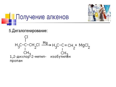 Презентация на тему "Непредельные углеводороды. Алкены" по химии