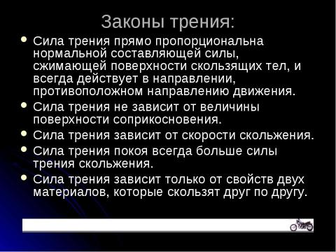 Презентация на тему "Трение в нашей жизни" по физике