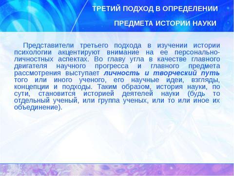 Презентация на тему "История психологии: теоретические основания" по обществознанию