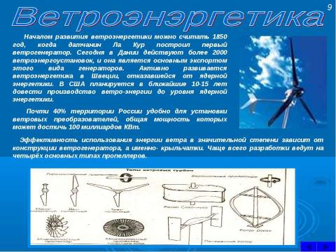 Презентация на тему "Энергетика будущего" по экологии