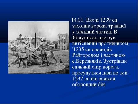 Презентация на тему "70-річчю визволення Сміли від німецько-фашистських загарбників присвячується..." по истории