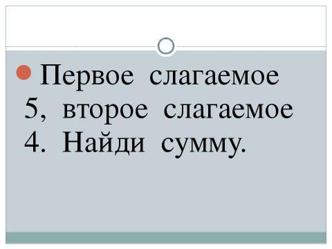 Презентация на тему "Математический диктант 1 класс" по математике