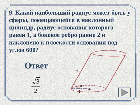 Презентация на тему "Фронтальный опрос" по геометрии