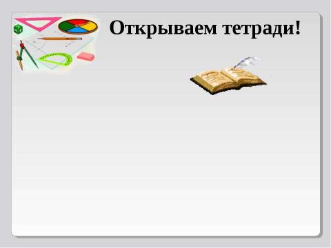 Презентация на тему "Умножение одночлена. Возведение одночлена в степень" по математике