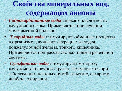 Презентация на тему "Анализ минеральной воды" по обществознанию