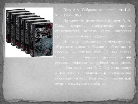 Презентация на тему "Дыхание Страсти 130-летию А. А. Блока" по литературе