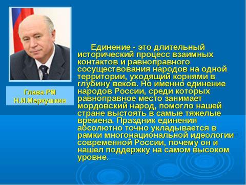 Презентация на тему "Навеки с Россией" по обществознанию