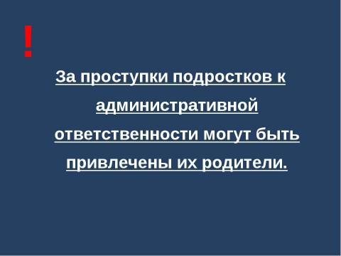 Презентация на тему "Правовая ответственность несовершеннолетних" по обществознанию