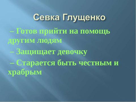 Презентация на тему "Даже если ты кузнечик, у тебя должна быть шпага" по литературе