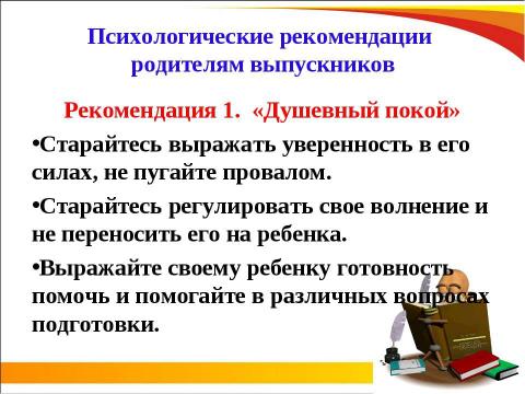 Презентация на тему "ОГЭ 2018" по педагогике