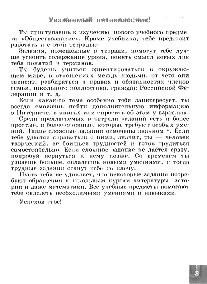 ГДЗ (решебник) по обществознанию для 5 класса Иванова, Хотеенкова